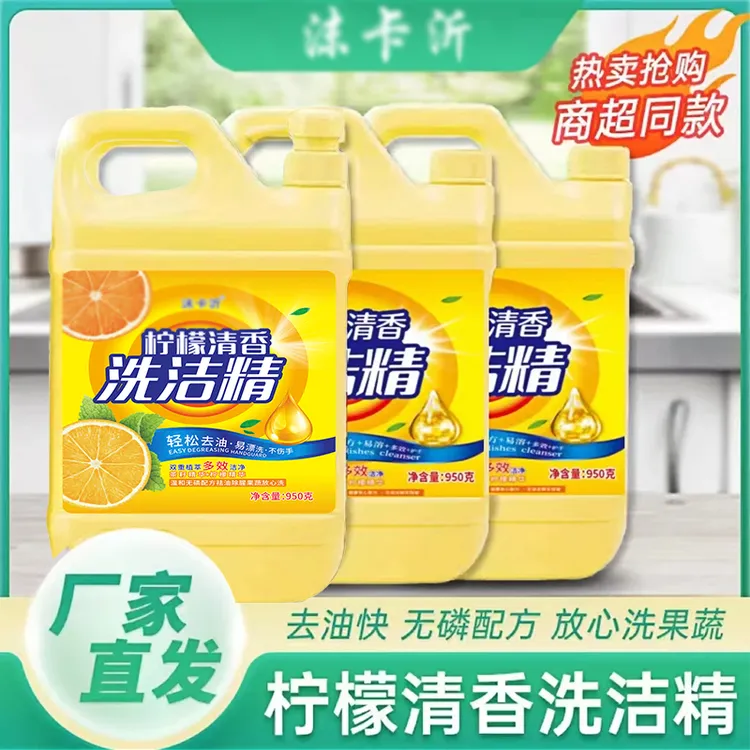 S【拍一发3】-柠檬无头洗洁精多效去油950g*3