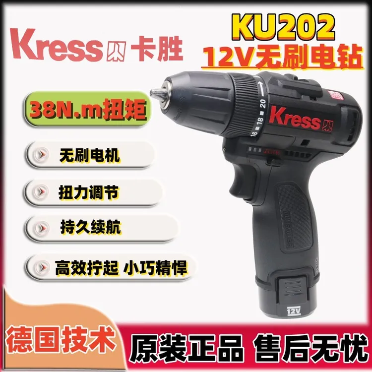 卡胜Kress无刷12V充电式锂电钻KU202多功能电动螺丝刀家用手电钻