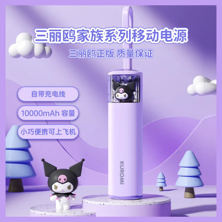 三丽鸥10000m便携式充电宝迷你苹果快充自带线可爱移动电源WLJ