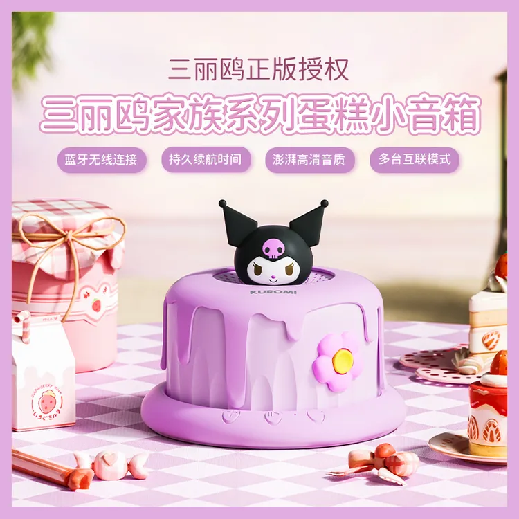 生日礼物女生蛋糕蓝牙酷洛米高音质音箱迷你情人节日朋友可爱创意