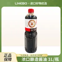 【拍2个包邮】日本进口浓口酱油酿造酱油寿司刺身寿喜烧锅调味1L/瓶