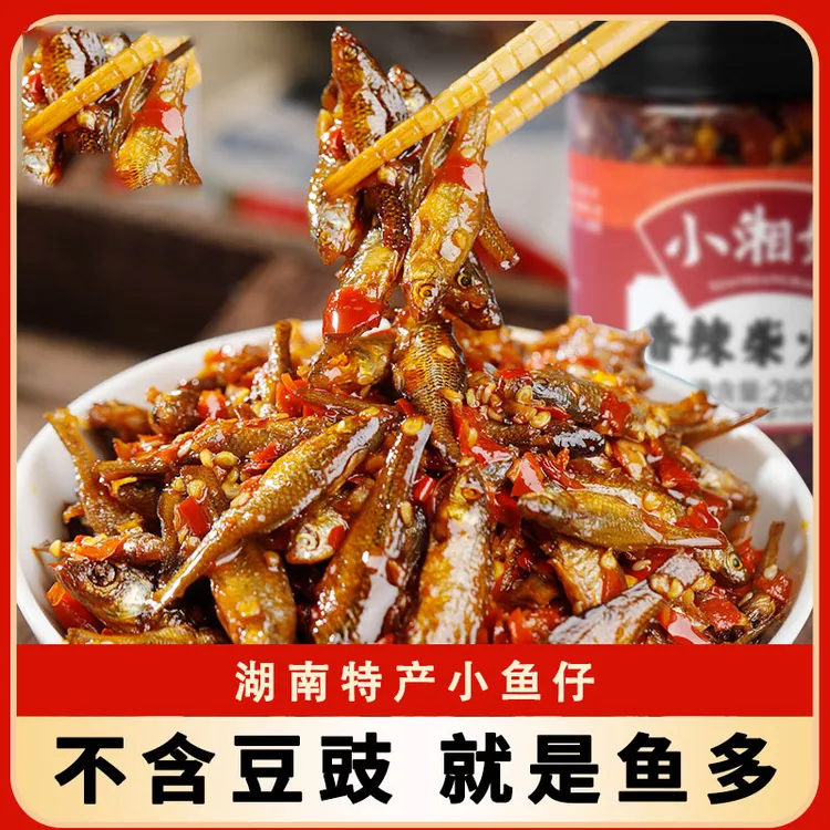 湖南特产香酥柴火鱼香辣鱼仔正宗剁辣椒火焙鱼罐装下饭菜速食热卖