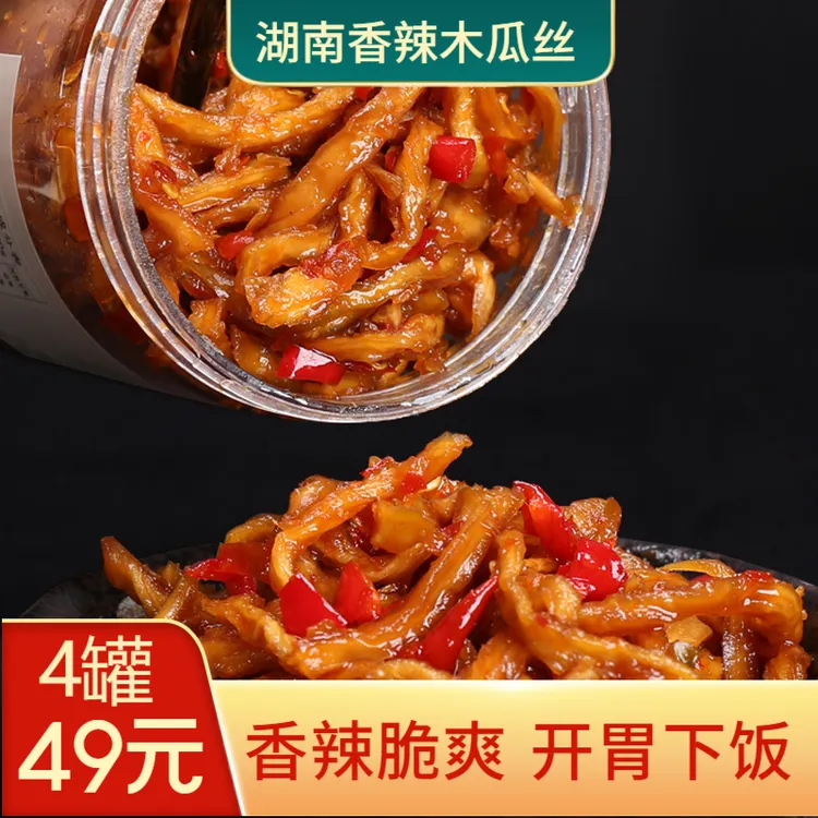 湖南特产香辣木瓜丝脆爽酸辣酱菜木瓜条馋嘴零食手工开胃下饭菜