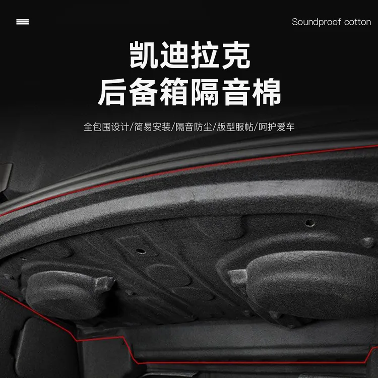 适用凯迪拉克CT5后备箱隔音棉CT4尾箱隔热垫后尾箱防护美观装饰件