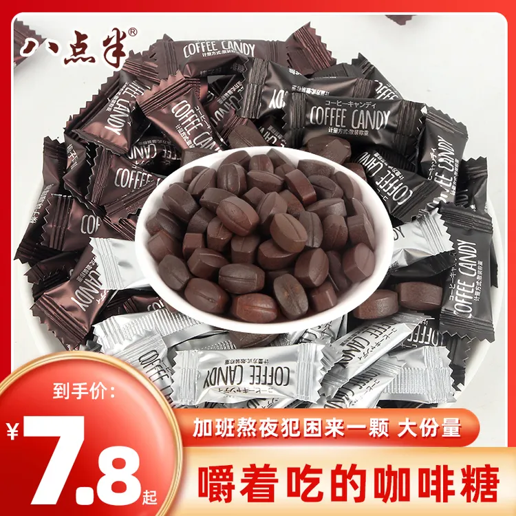 随身咖啡豆糖干嚼黑咖啡正品零食品醇香黑coffeecandy糖果批发