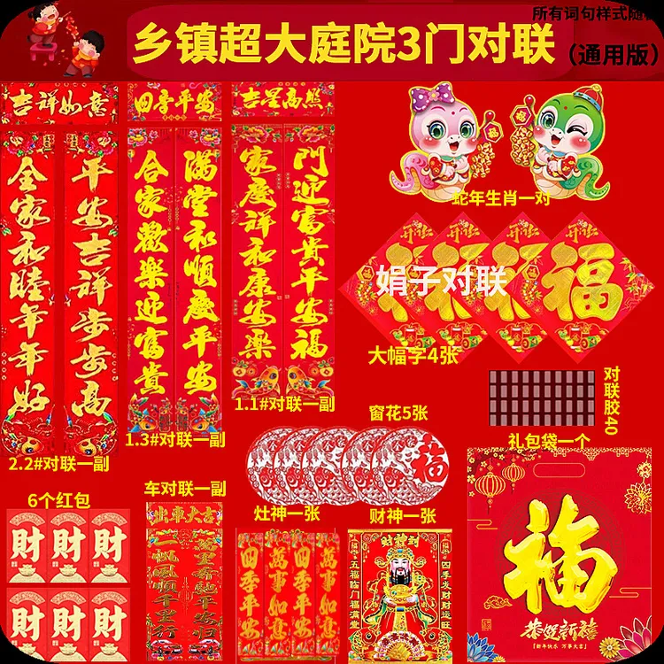 2025蛇年新款对联大礼包套装新年春节家用新春过年农村大门春联