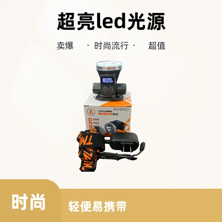 特铭量超声波焊接数码小头灯强光便携光源大功率轻巧亮度夜行
