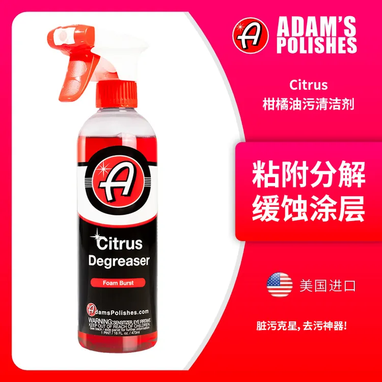 阿达姆斯ADAM'SPOLISHES Citrus柑橘油污清洁剂去除顽固脏污泡沫