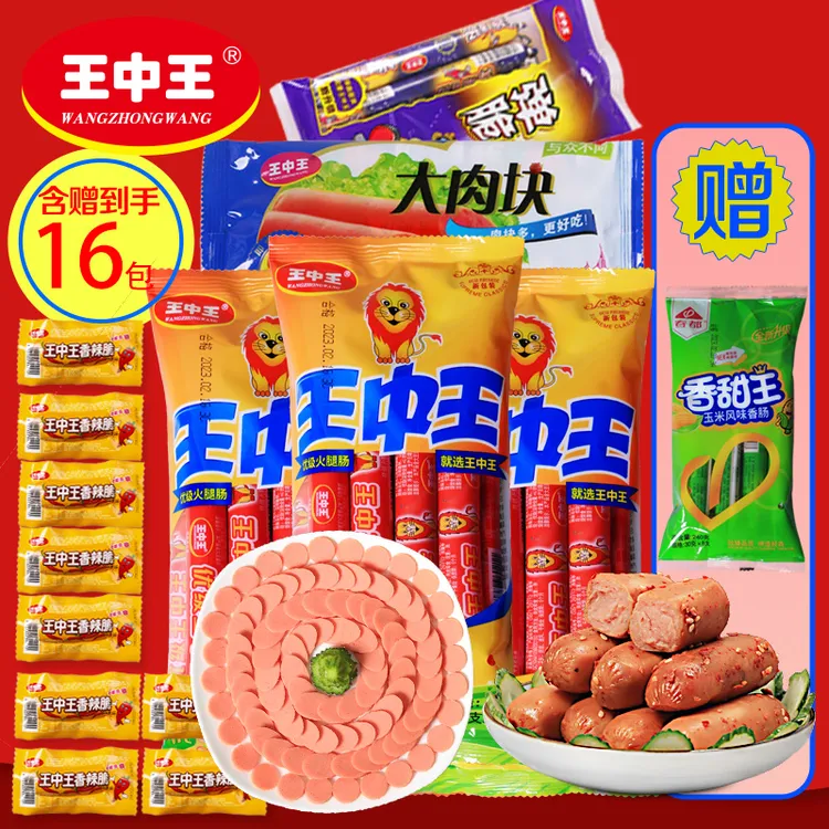 王中王组合：王中王开袋即食正宗肉块香甜王弹脆5支香辣香脆肠10支