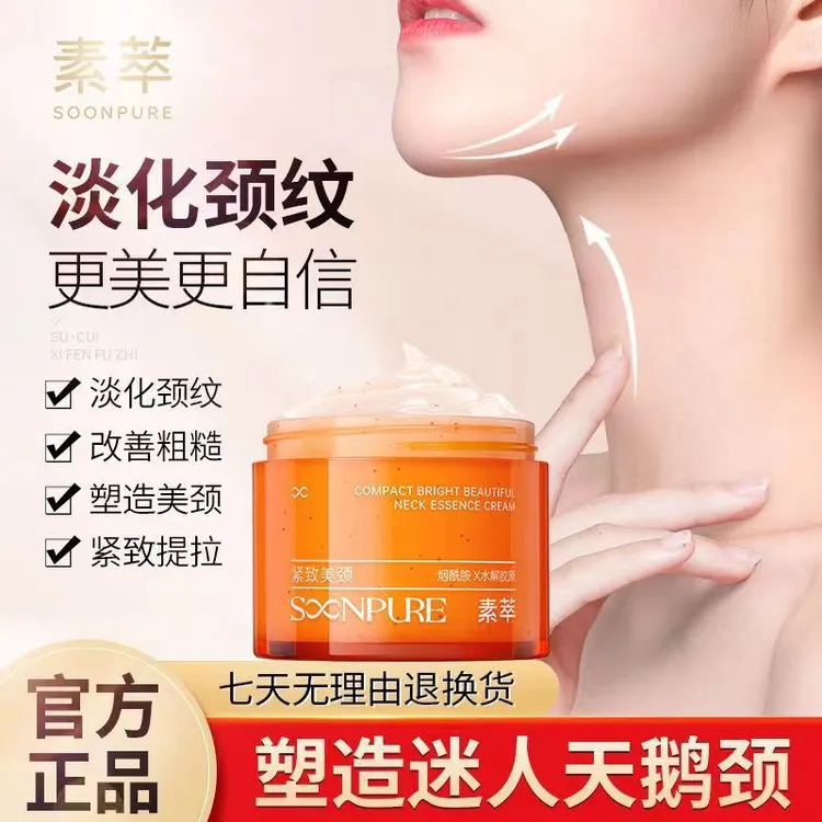 素萃美颈霜紧致颈纹贴提拉紧致脖子颈部护理淡化 颈纹霜 嫩白滋润