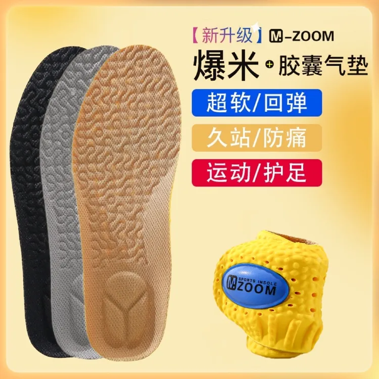 【新同志必备】【训练必备】高弹透气减震运动鞋垫