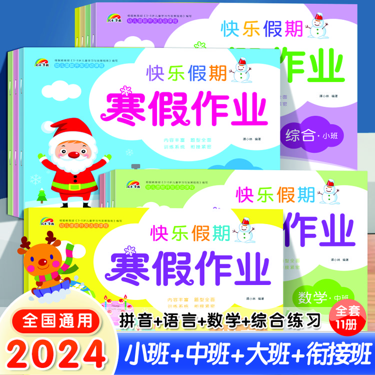 幼小衔接寒假作业幼升小语言数学拼音幼儿园专项综合练习册