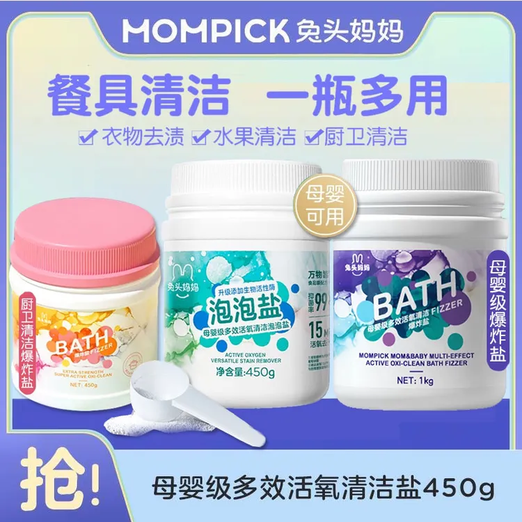 兔头妈妈爆炸盐除渍母婴级多效活氧清洁活性酶泡泡盐全家可用儿童