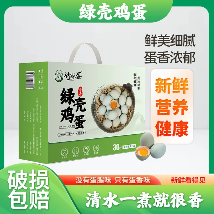 竹林蛋新鲜绿壳鸡蛋30枚1200g 营养早餐 产地直发