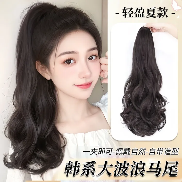 元气少女 抓夹式马尾假发大波浪卷假发女款假发辫子可高低扎马尾