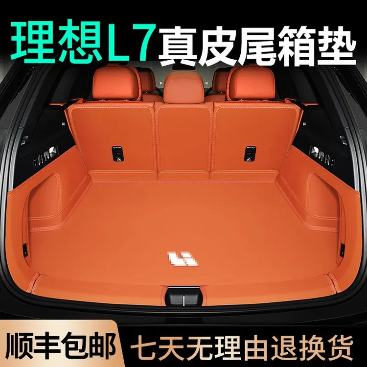 理想L6理想7后备箱垫全包围专用理想9尾箱垫子8汽车内装饰配件