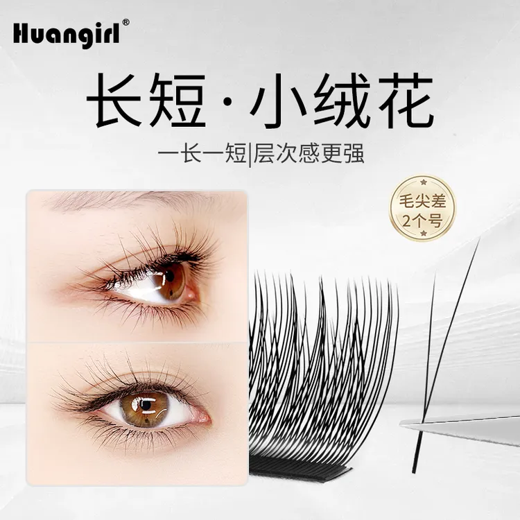 长短小绒花嫁接睫毛V型斜飞妈生款H型yy二叶草美睫师种美睫店专用