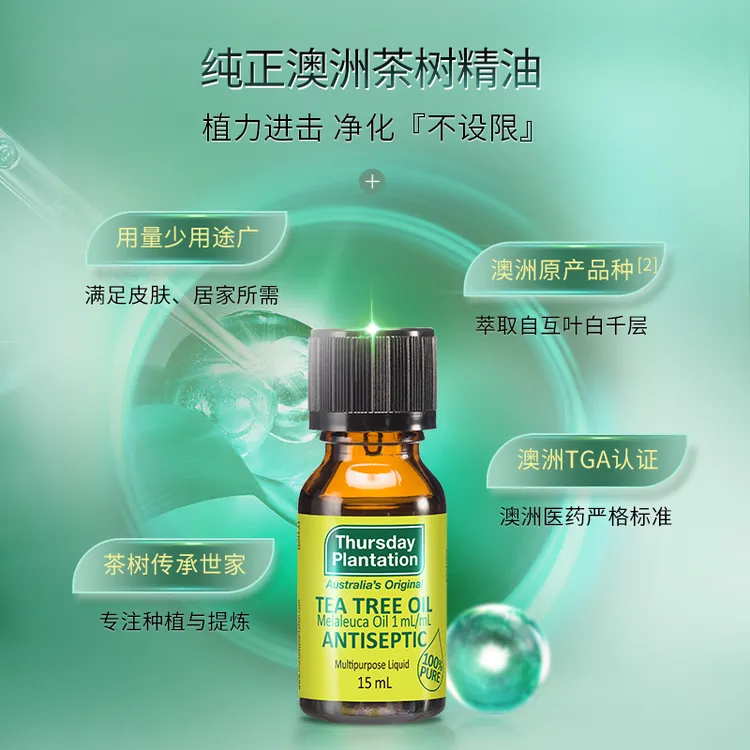星期四农庄茶树精油蚊虫叮咬祛痘植物精油萃取草本提神一瓶多用
