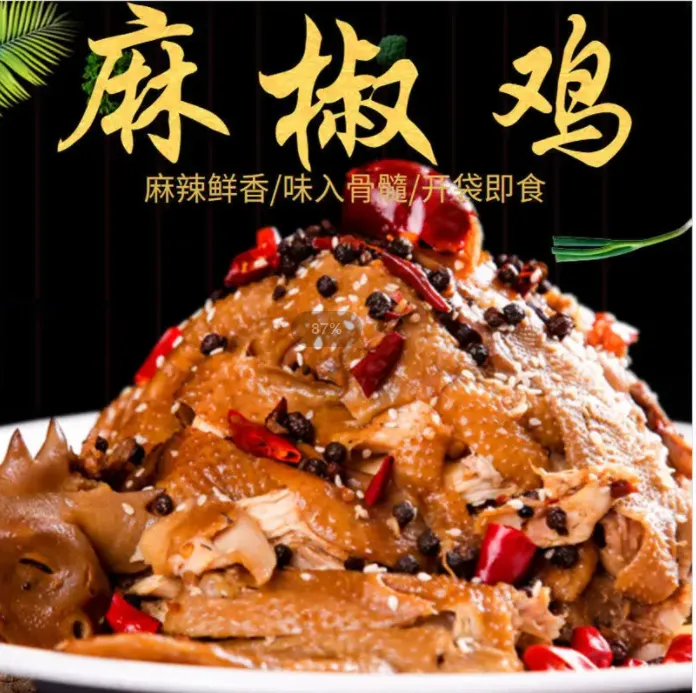 【清真】2只麻椒鸡老白烧鸡现卤散养肉质紧实口感好