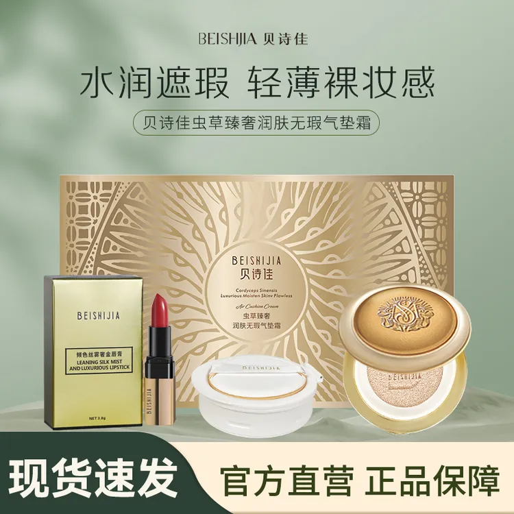 贝诗佳遮瑕养肤护肤隔离持久不脱妆无暇润肤保湿气垫霜粉底液裸妆