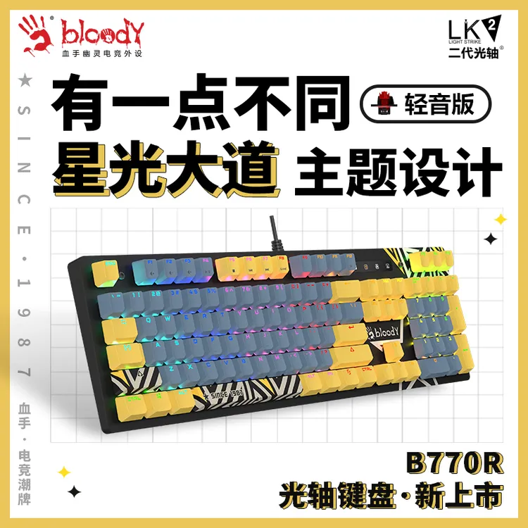 双飞燕血手幽灵B770R红光轴机械键盘轻音F200Q升级轴劲舞团bloody