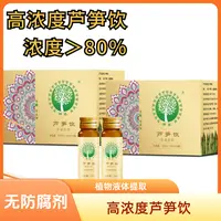 芦木堂 高浓度 ＞80% 芦笋饮 富硒植物饮品  源头工厂直供源于1983