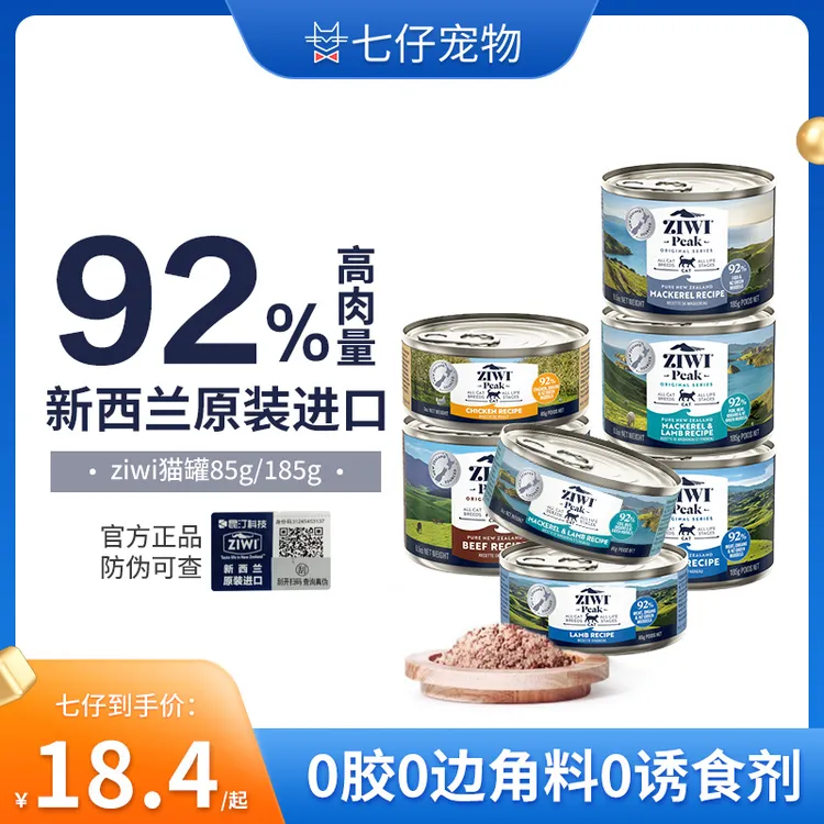 ZIWIPEAK巅峰猫罐头高蛋白经典成猫幼猫主食罐头营养增肥多口味