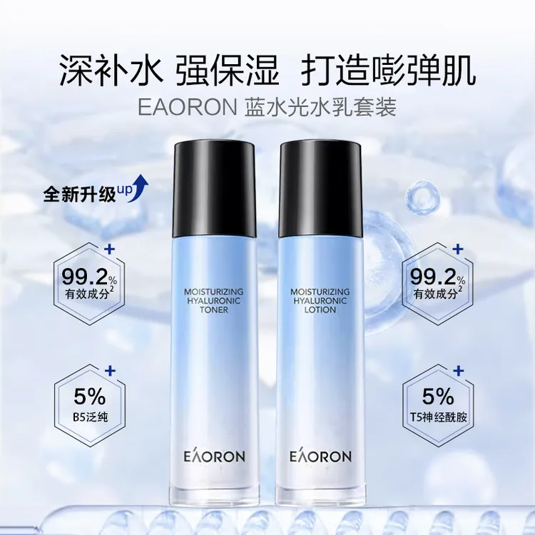 【刘快乐专属】EAORON澳容润泽系列补水保湿水光水乳套装-yy