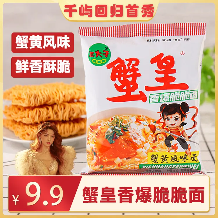 【千屿专享】三太子蟹皇干脆面干吃面掌心家庭办公室解馋夏日零食