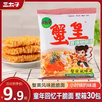 三太子干脆面蟹皇干吃面整箱小吃食品深夜夜宵休闲解馋休闲零食TG