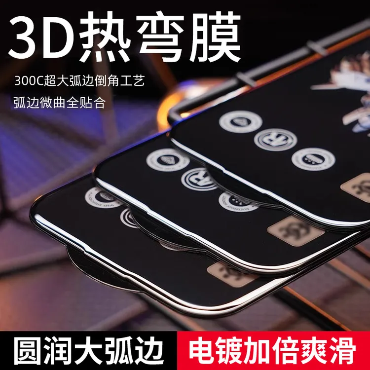 300C弧边适用苹果17/16/15/14热弯钢化膜promax防窥iPhone13手机