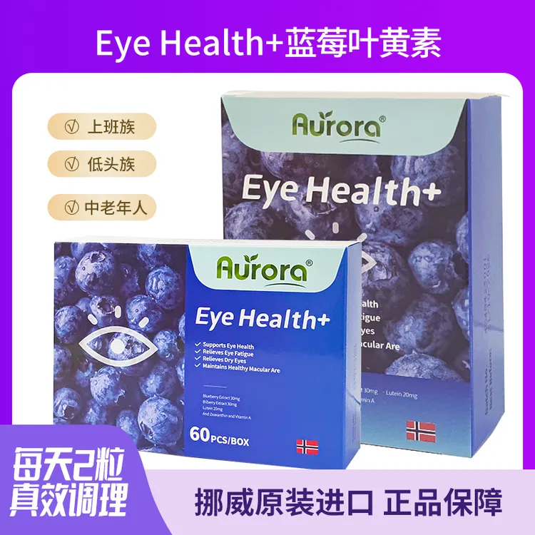 挪威进口高含蓝莓樾橘叶黄素60粒/盒成人护眼LJ