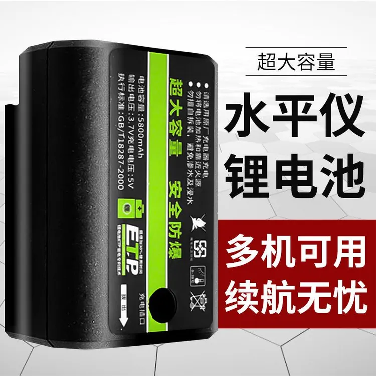 通用水平仪电池超大容量适配充电器充电锂电池标线仪配件电池套装