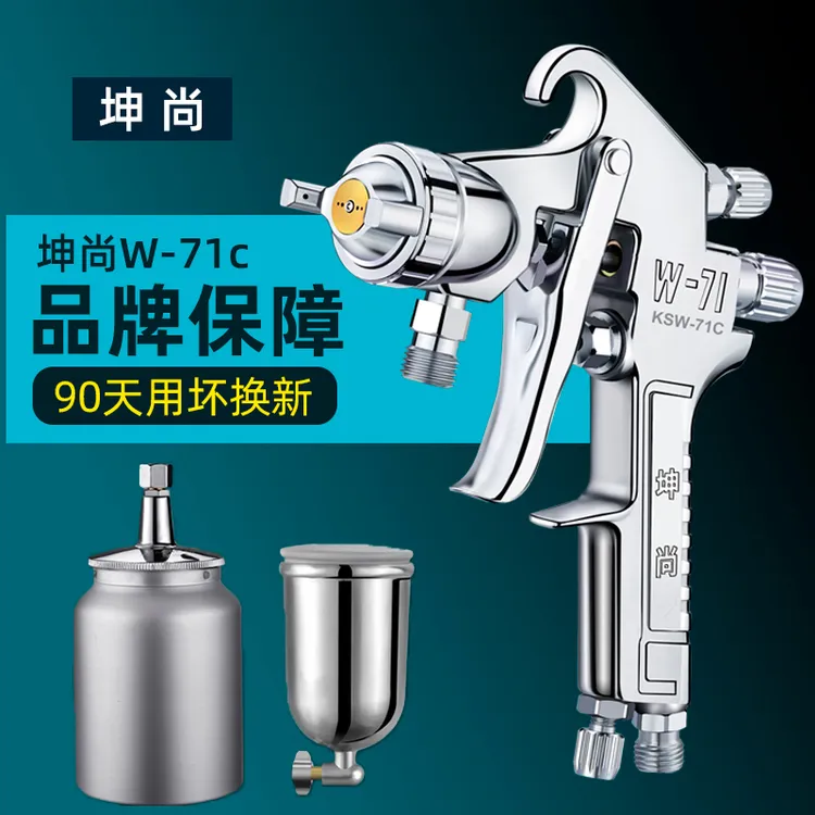 KUNSHANG/坤尚W-71c上下壶家具面漆木梯扶手工装模具油漆喷漆喷枪