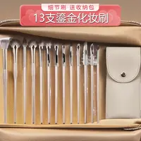 【13支鎏金化妆刷套装】全套眼部眼影刷套装软毛化妆刷送收纳包