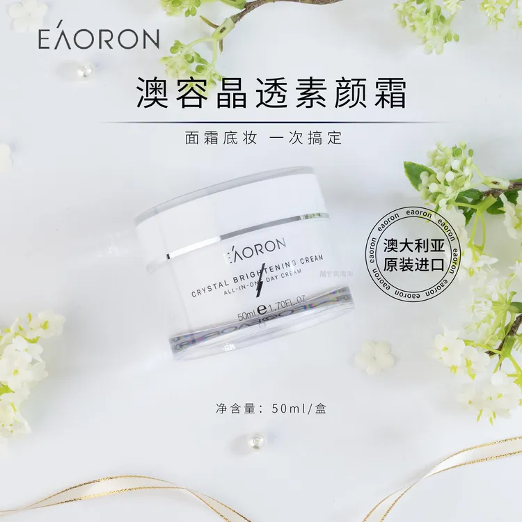 澳容晶透素颜霜补水保湿懒人霜滋养轻透底妆幻亮嫩肤水光璀璨裸妆