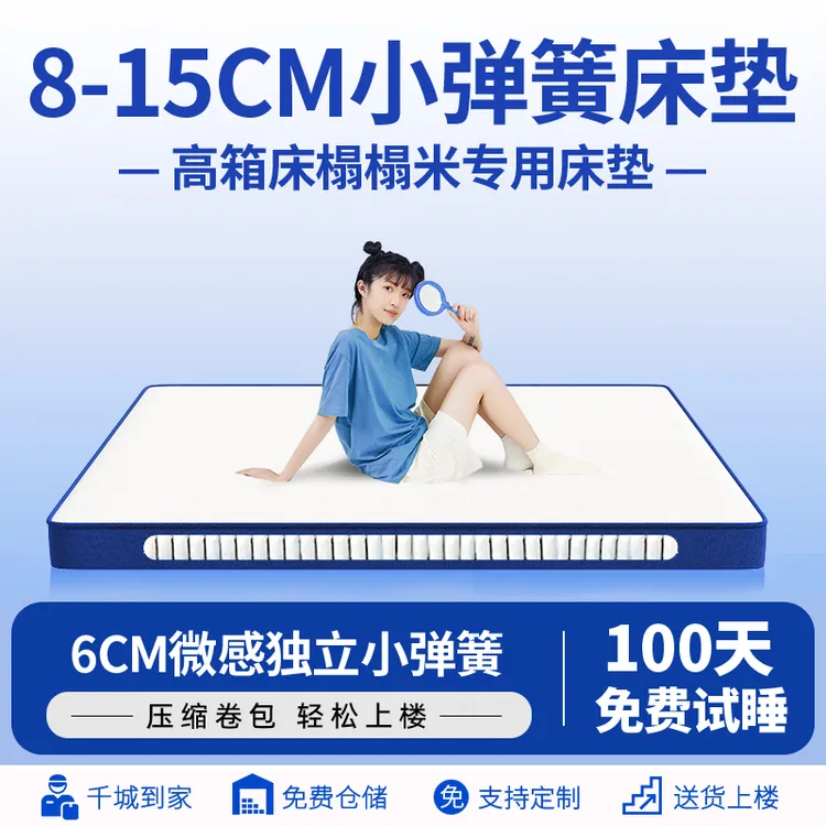 SIMOUSE席梦思独立袋装弹簧床垫家用榻榻米8cm高箱儿童15CM厚薄垫