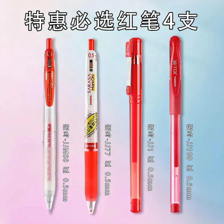 日本斑马红笔组合JJ77/JJM88/JJ1/JJ100特惠标重点批改作业套装