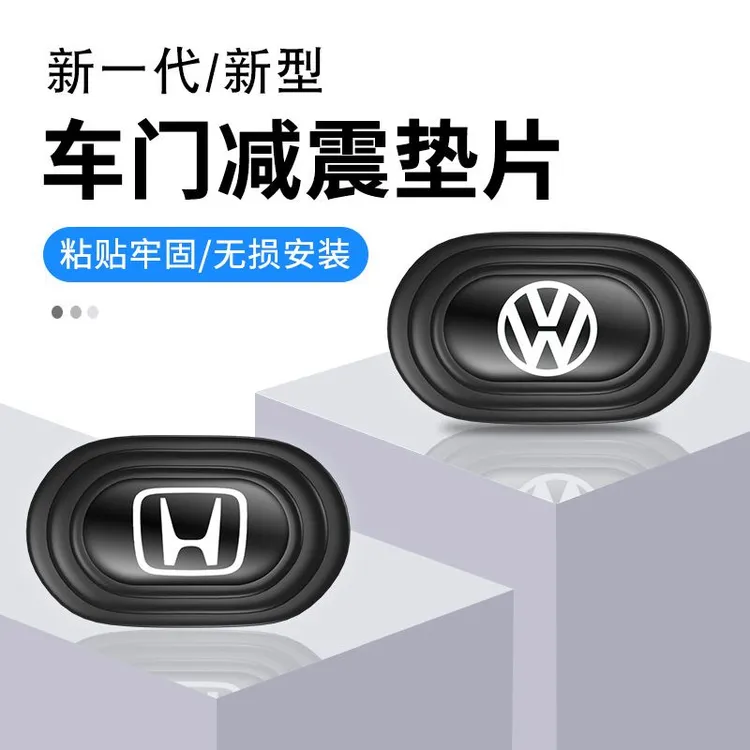 汽车车门减震缓冲垫片防震垫贴关门异响改装静音减震隔音硅胶垫片