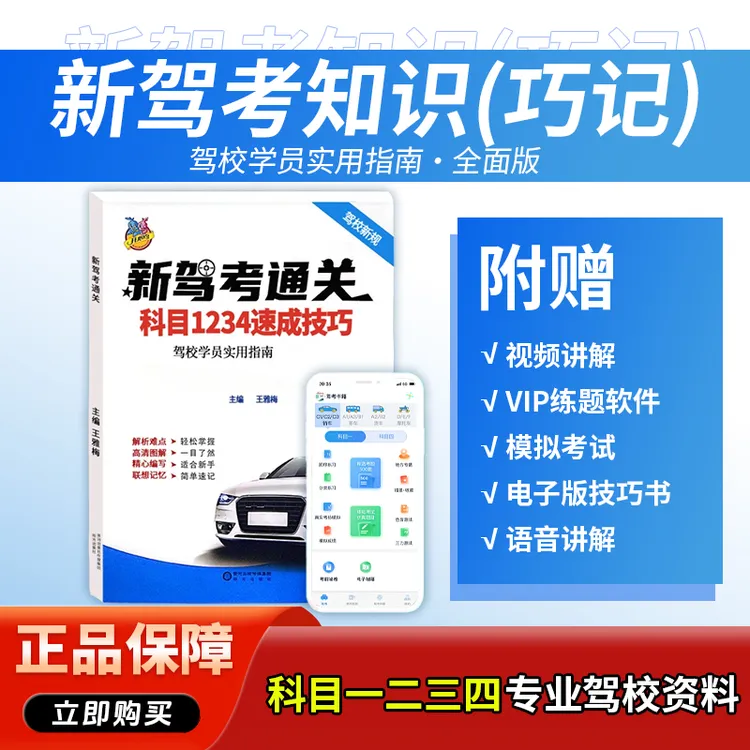 2025年新规技巧书+练题软件+视频讲解新版