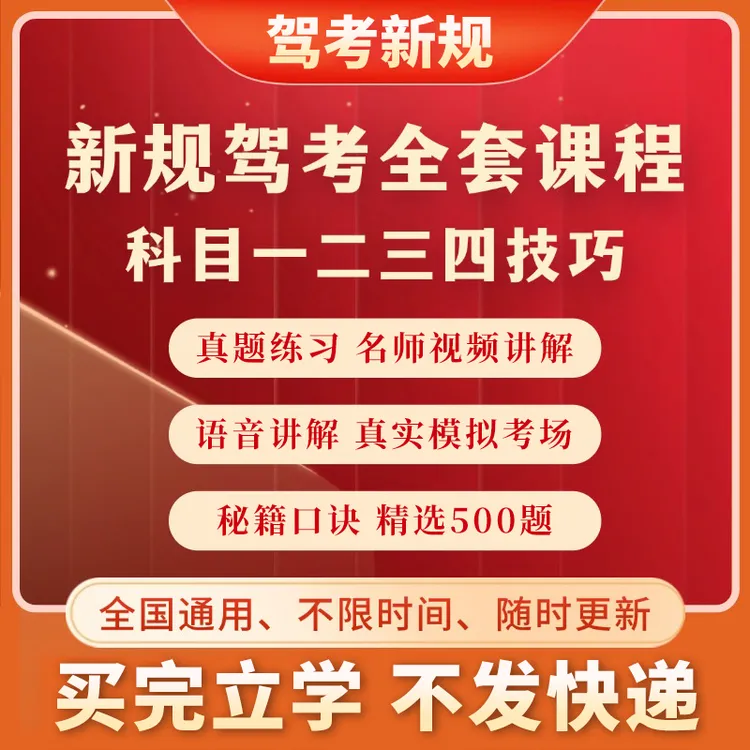 【不发快递 】领航驾考晓冉：密卷题+视频讲解+精选题库(下单立马学）