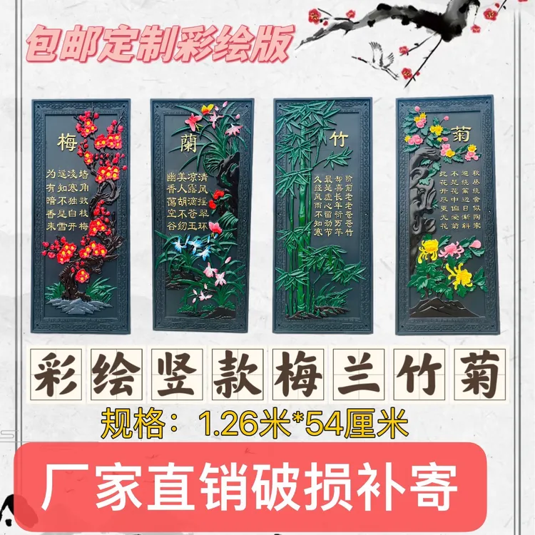 仿古彩绘中式影壁墙装饰竖形梅兰竹菊四合院仿古庭院装饰挂件加厚