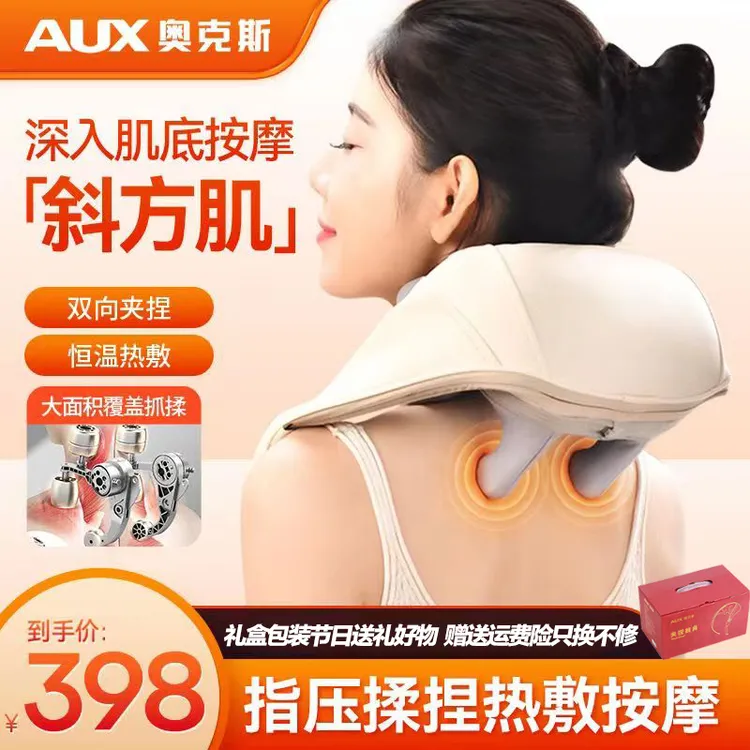 AUX/奥克斯多功能斜方肌按摩器颈椎颈肩全自动肩颈专用按摩仪推荐