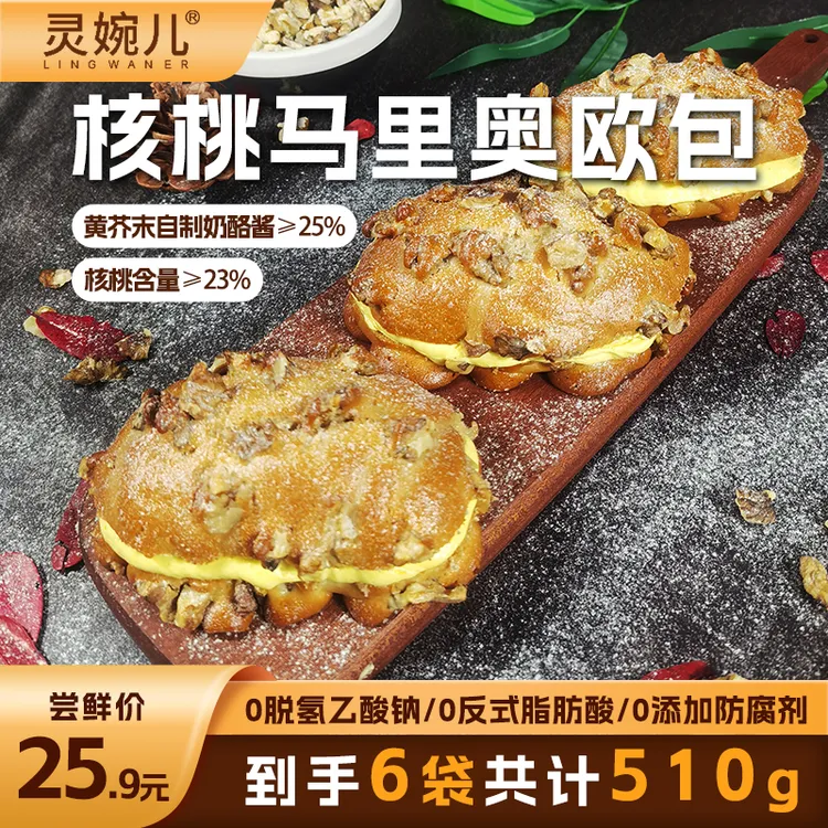 灵婉儿新鲜烘焙小马里奥核桃面包超多坚果营养健康即食代餐欧包