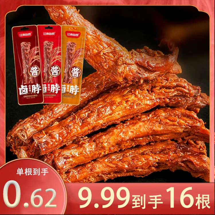 江南每食烤脖解馋小零食手撕卤脖烤脖酱卤烤脖零食休闲小吃