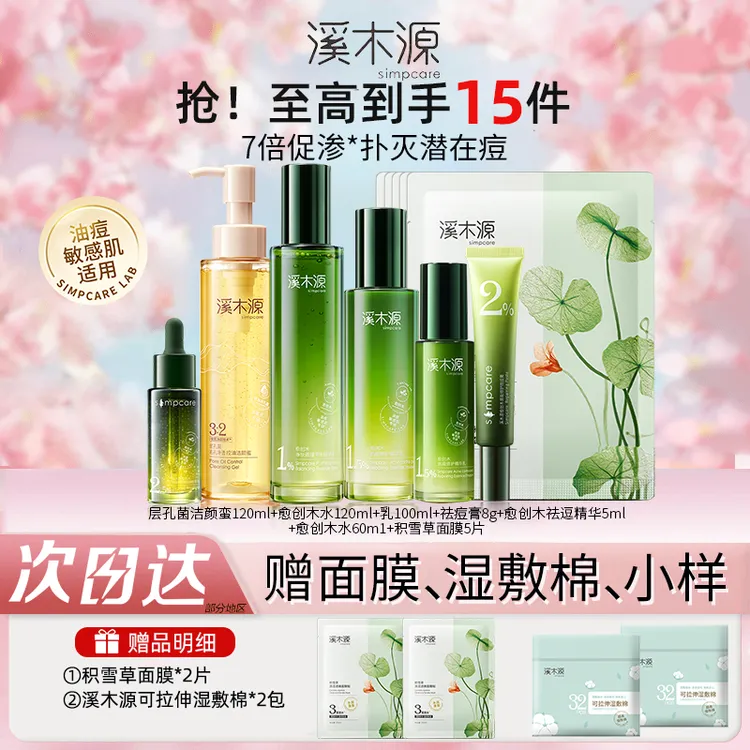 溪木源愈创木抗痘水乳套装敏感肌控油修护补水保湿油痘肌学生护肤