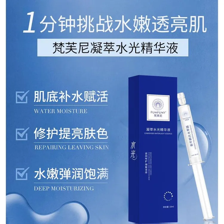 梵芙尼梵芙尼精粹凝萃水光精华液补水保湿bd