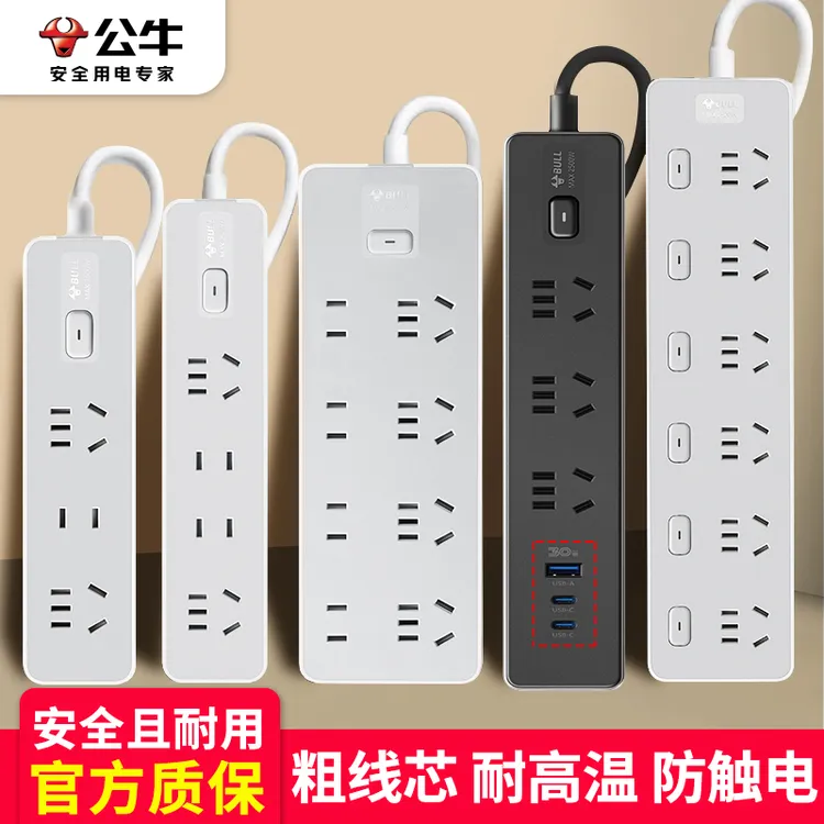 公牛插座官方正品插排插板带线多功能家用usb接插线板学生宿舍用