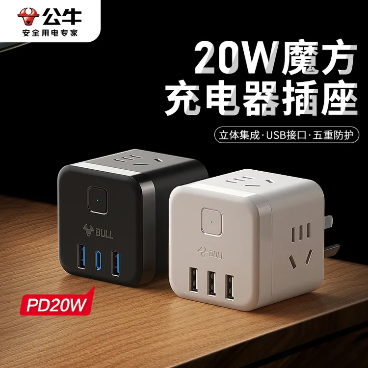 公牛魔方插座多功能转换插头官方正品带usb手机快充电器排插线板