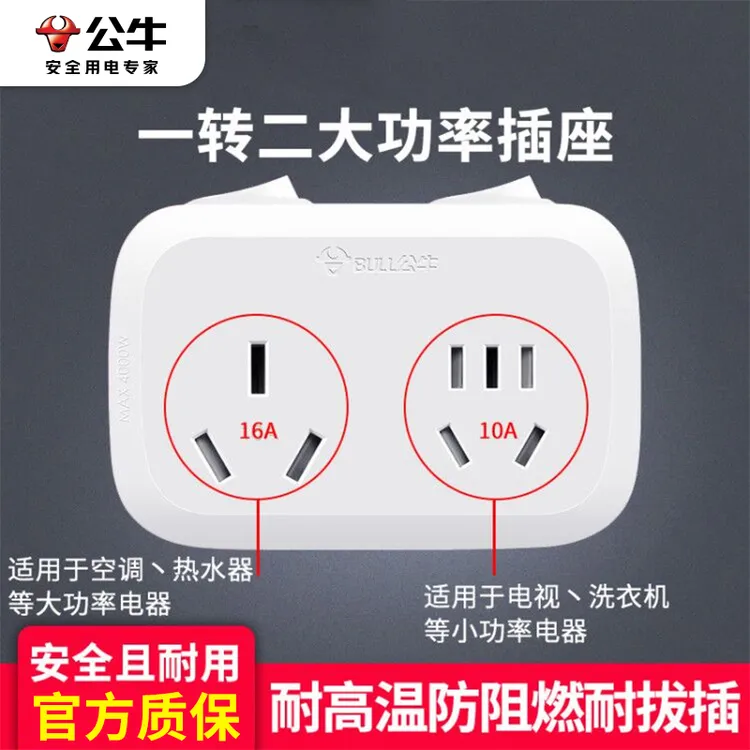 公牛插座转换器16安空调插头16a转10a大功率一转二专用热水器排插